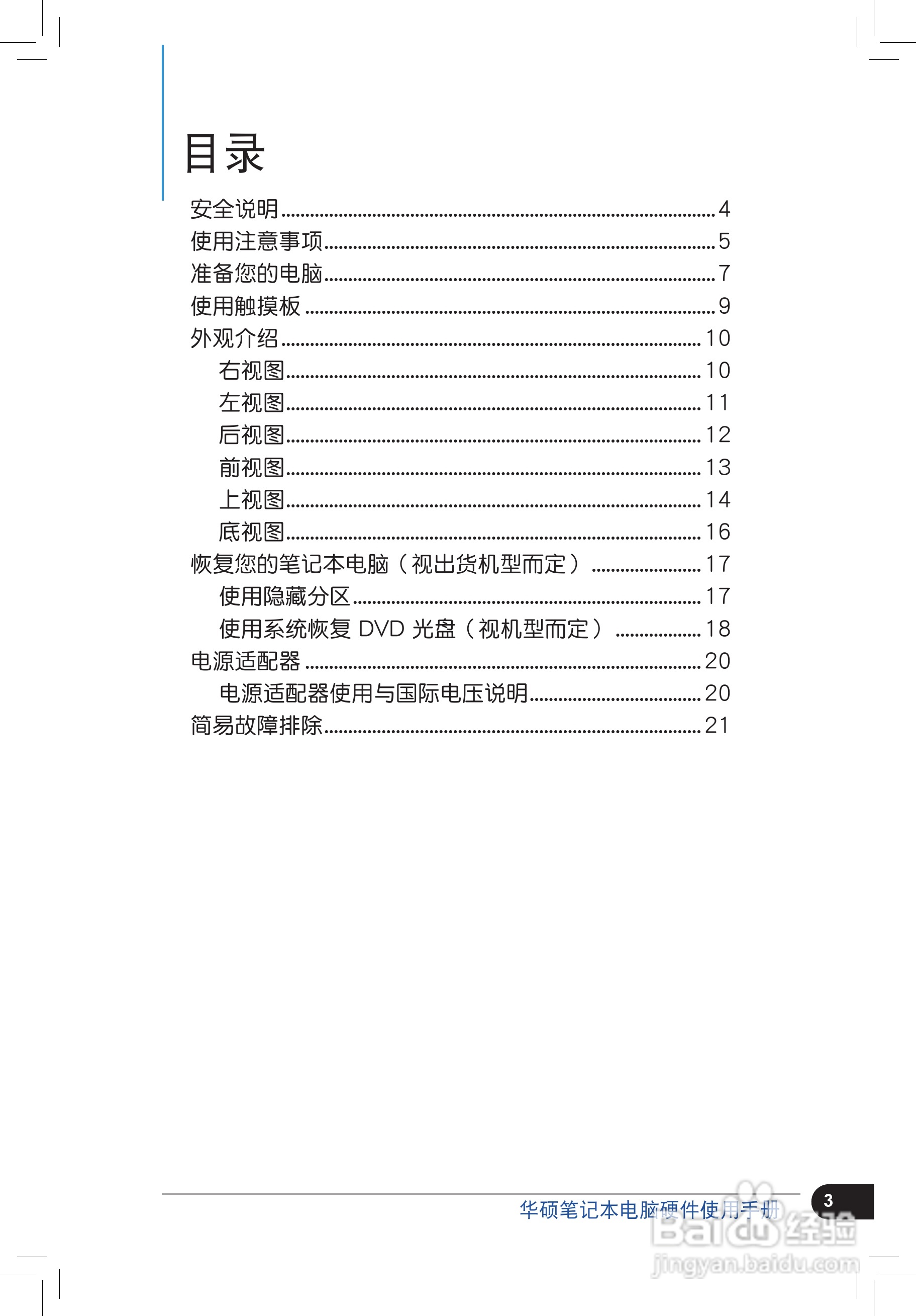 华硕G72Gx笔记本电脑使用说明书:[1]