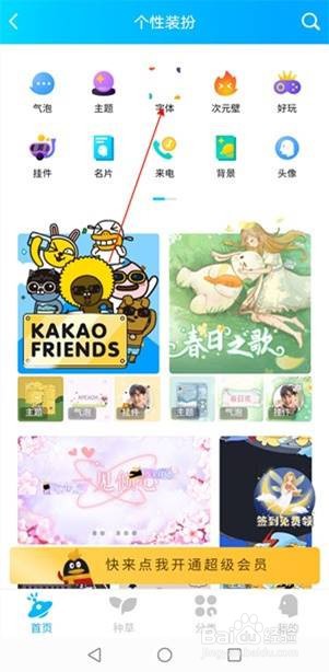 手机qq在哪设置字体样式