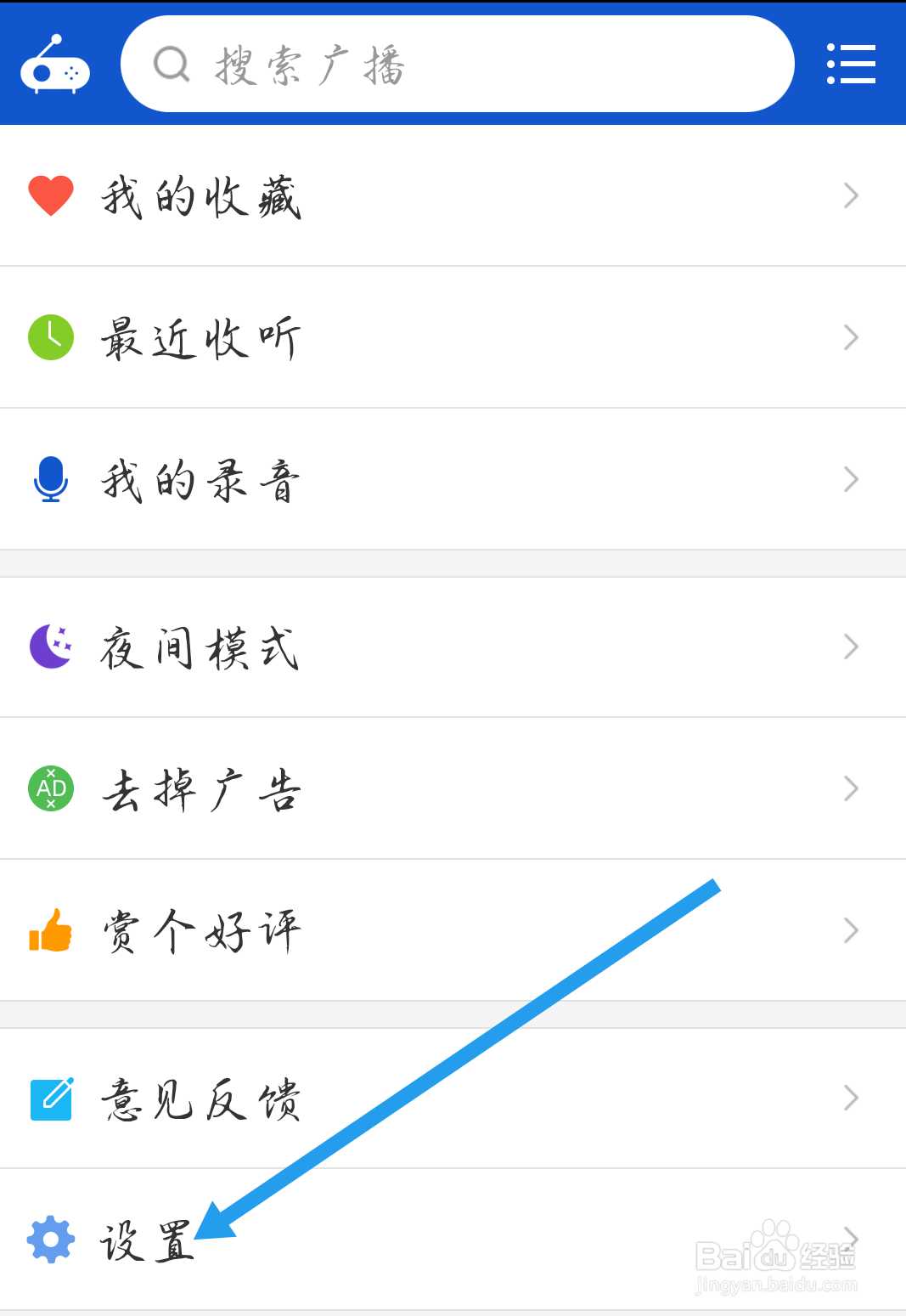 听听广播APP如何恢复数据