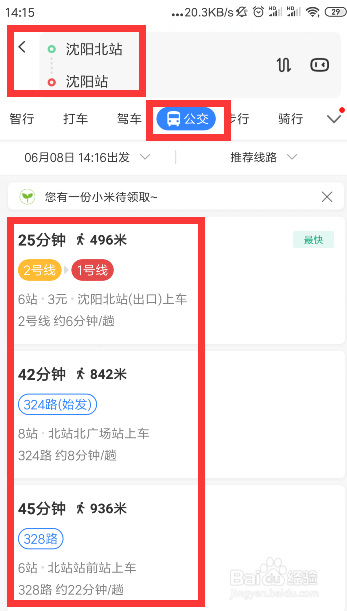 如何使用百度地图乘坐公交车