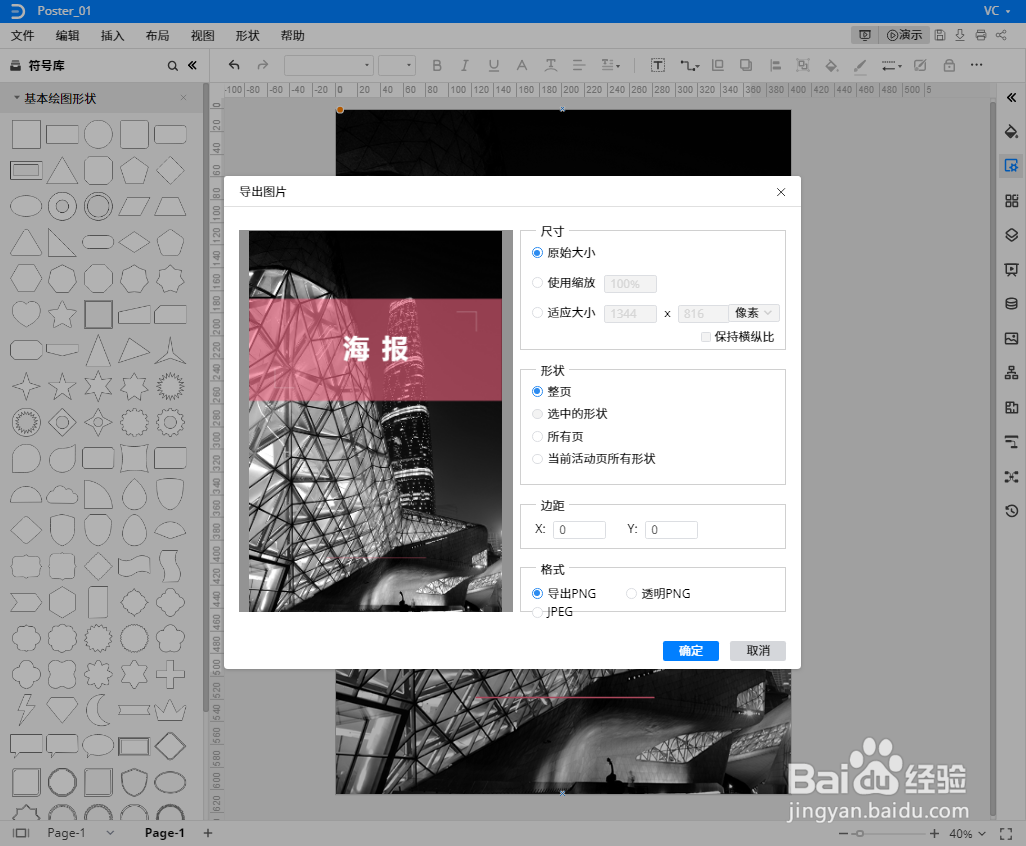怎样在线制作海报?