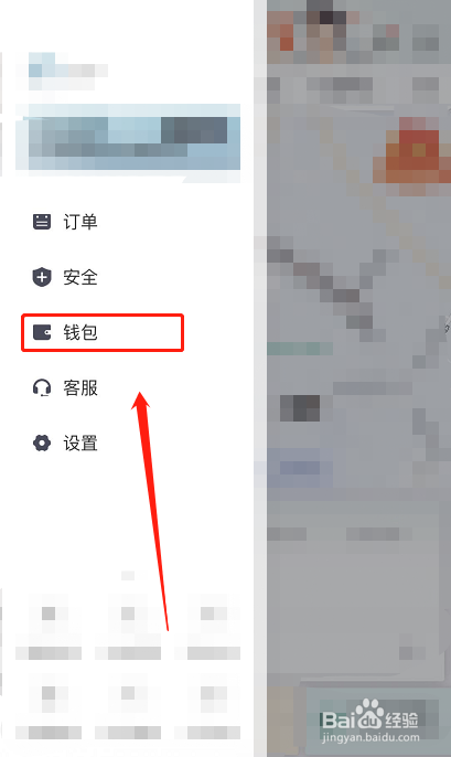 滴滴怎么充值