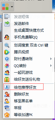 如何给好友推荐QQ好友