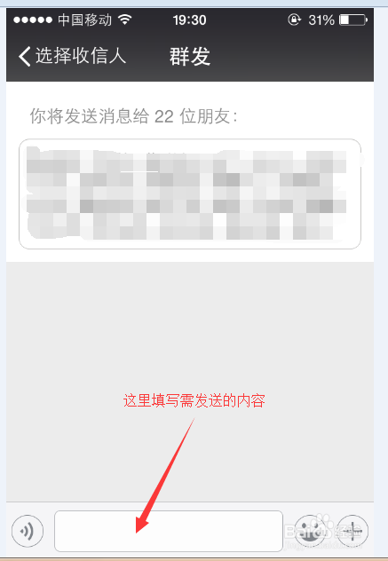 微信如何群发消息