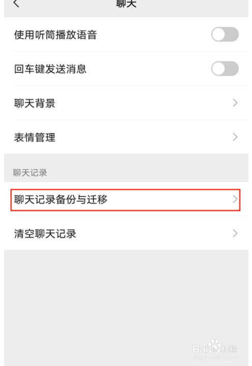 微信如何备份聊天记录到另一个手机？