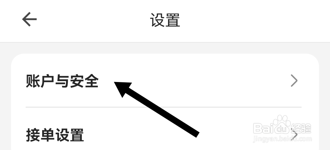 小拉出行司机版软件如何修改手机号