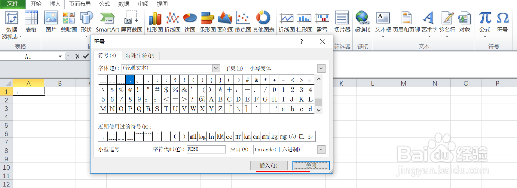 如何在excel中输入小写变体下的小型逗号呢