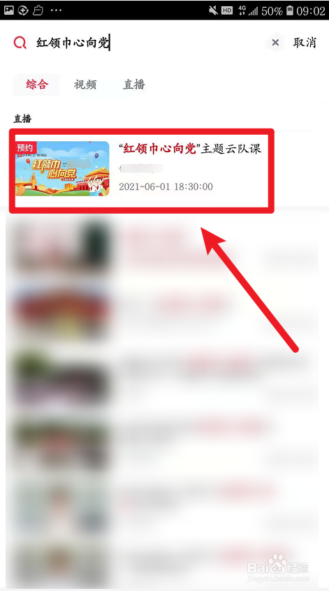 在哪看“红领巾心向党”主题云队课直播