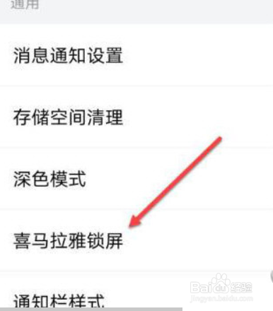 喜马拉雅如何开启锁屏显示