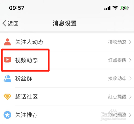 微博怎样取消接收视频合集更新动态
