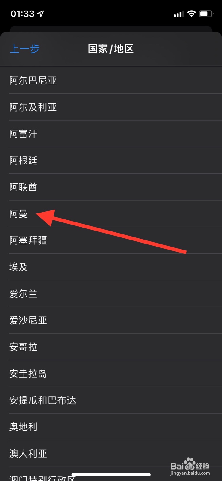 iPhone更改帐户国家/地区为“阿曼”