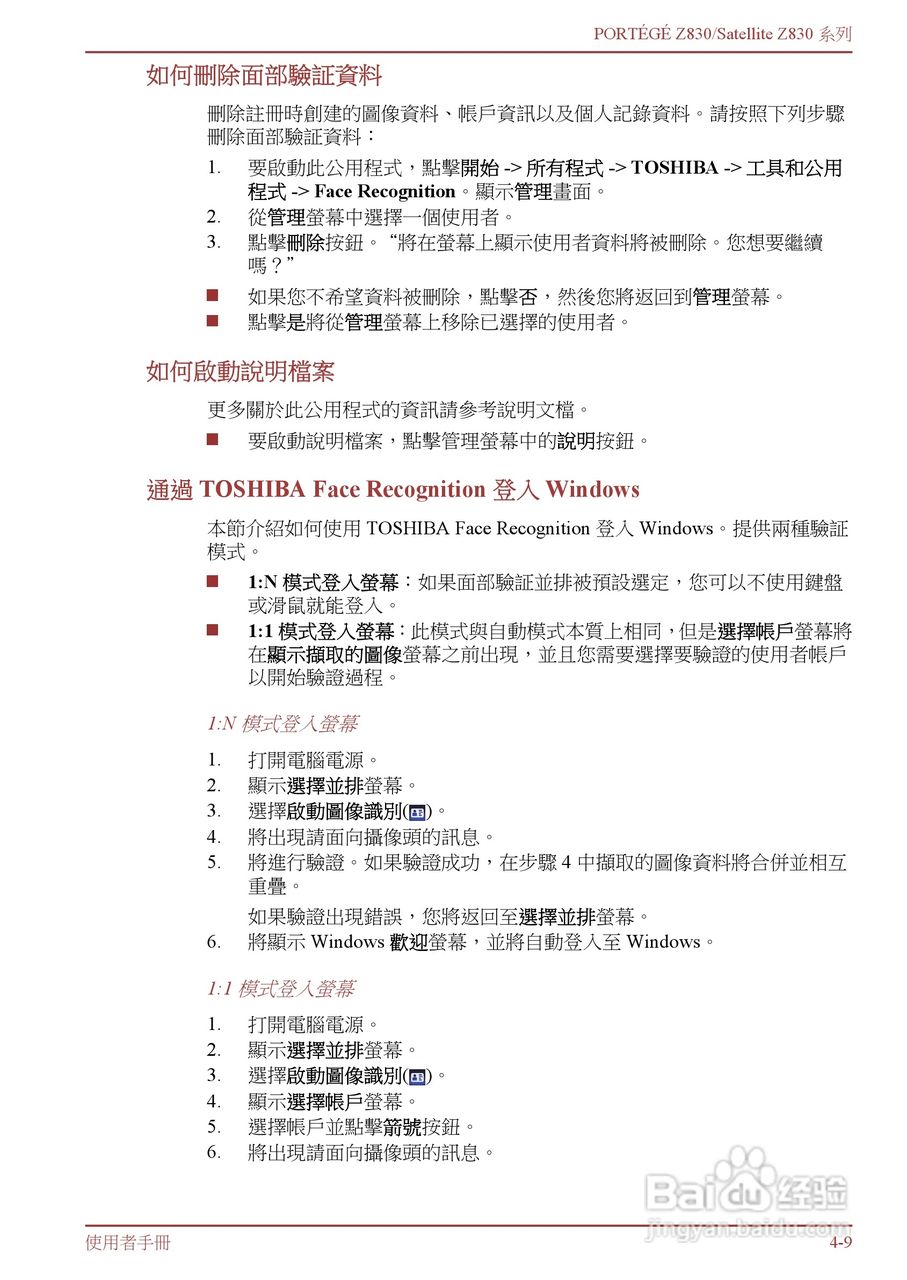 东芝Portege Z830笔记本电脑中文使用说明书:[7]