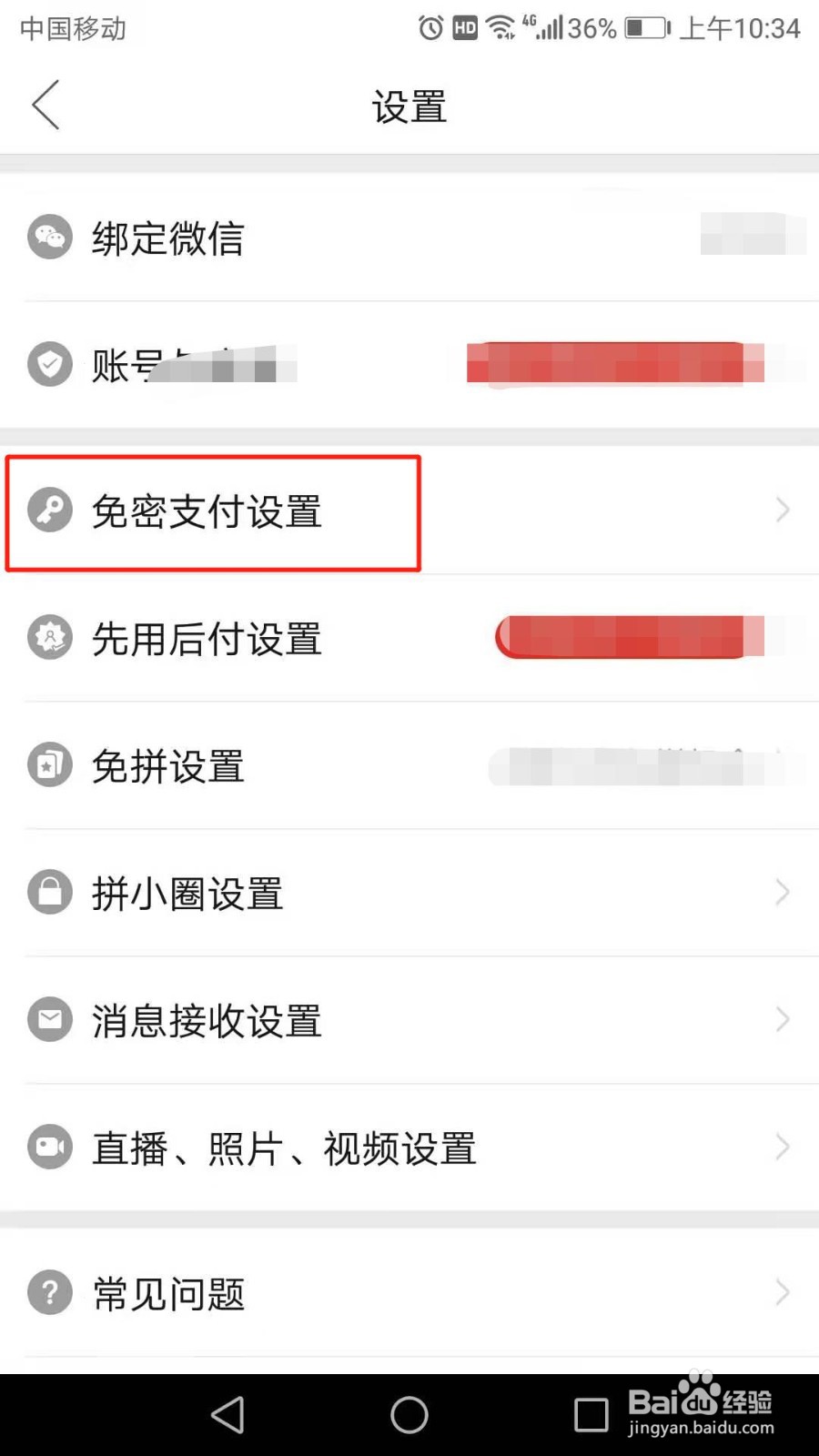 拼多多怎么开通支付宝免密支付