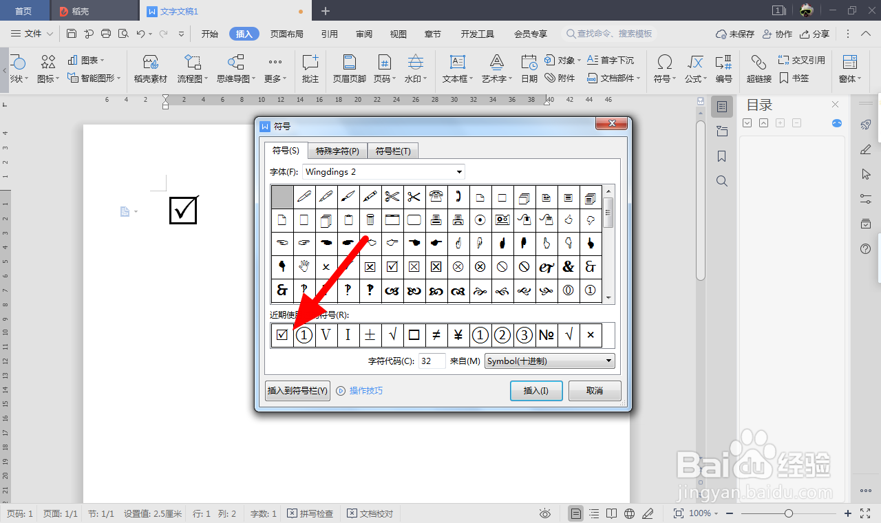 怎么在框里加一个勾