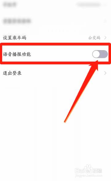 手机北京公交APP在哪开启语音播报功能