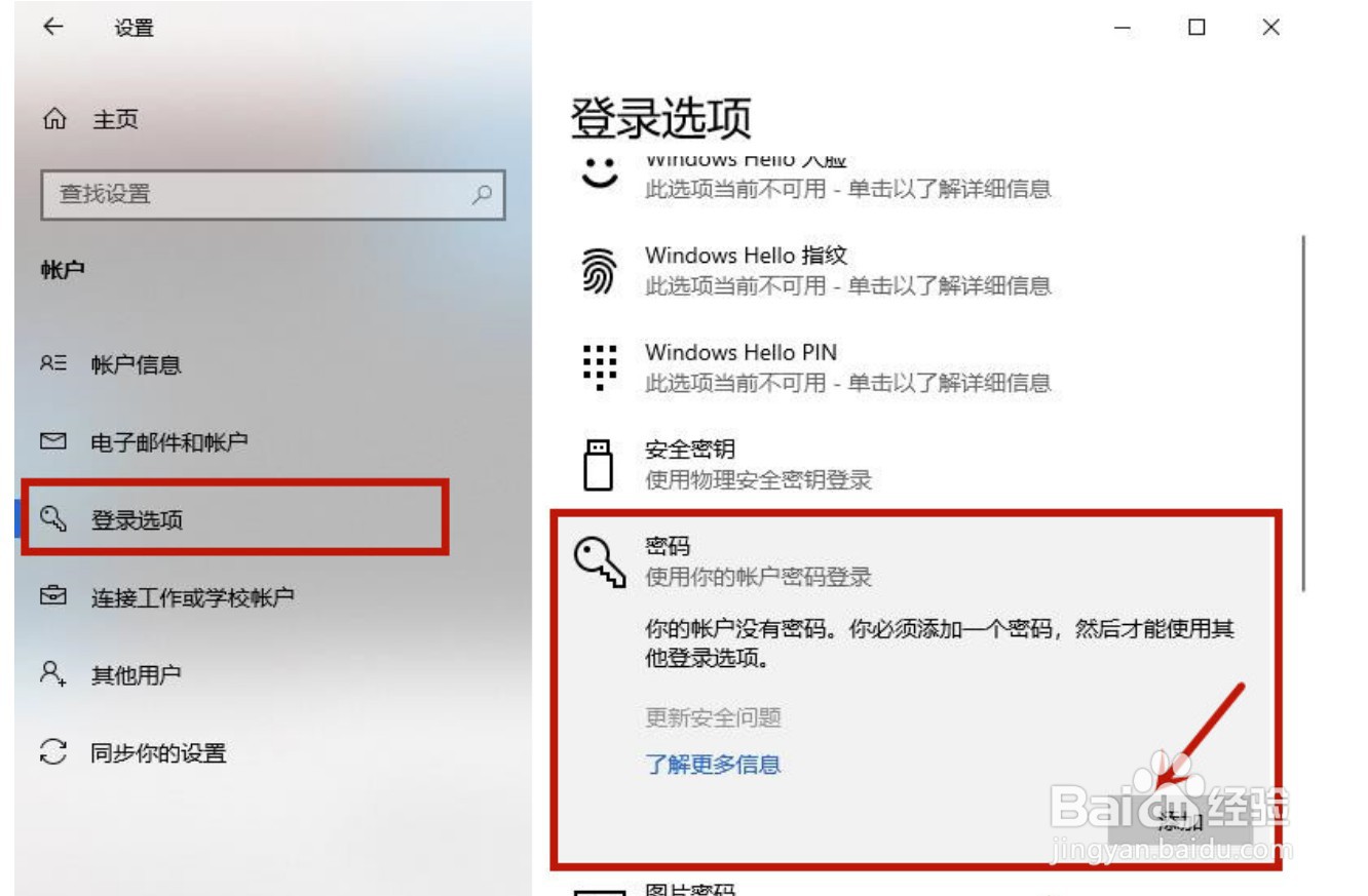 win10开机密码怎么设置