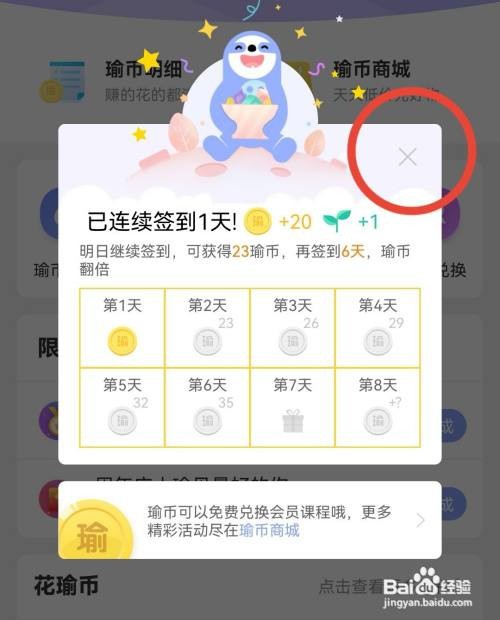 每日瑜伽如何签到领取瑜币
