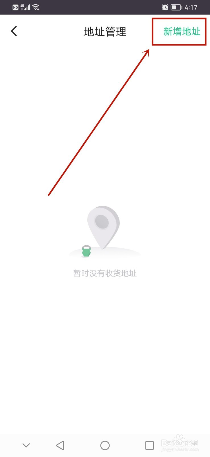 Keep如何设置收货地址