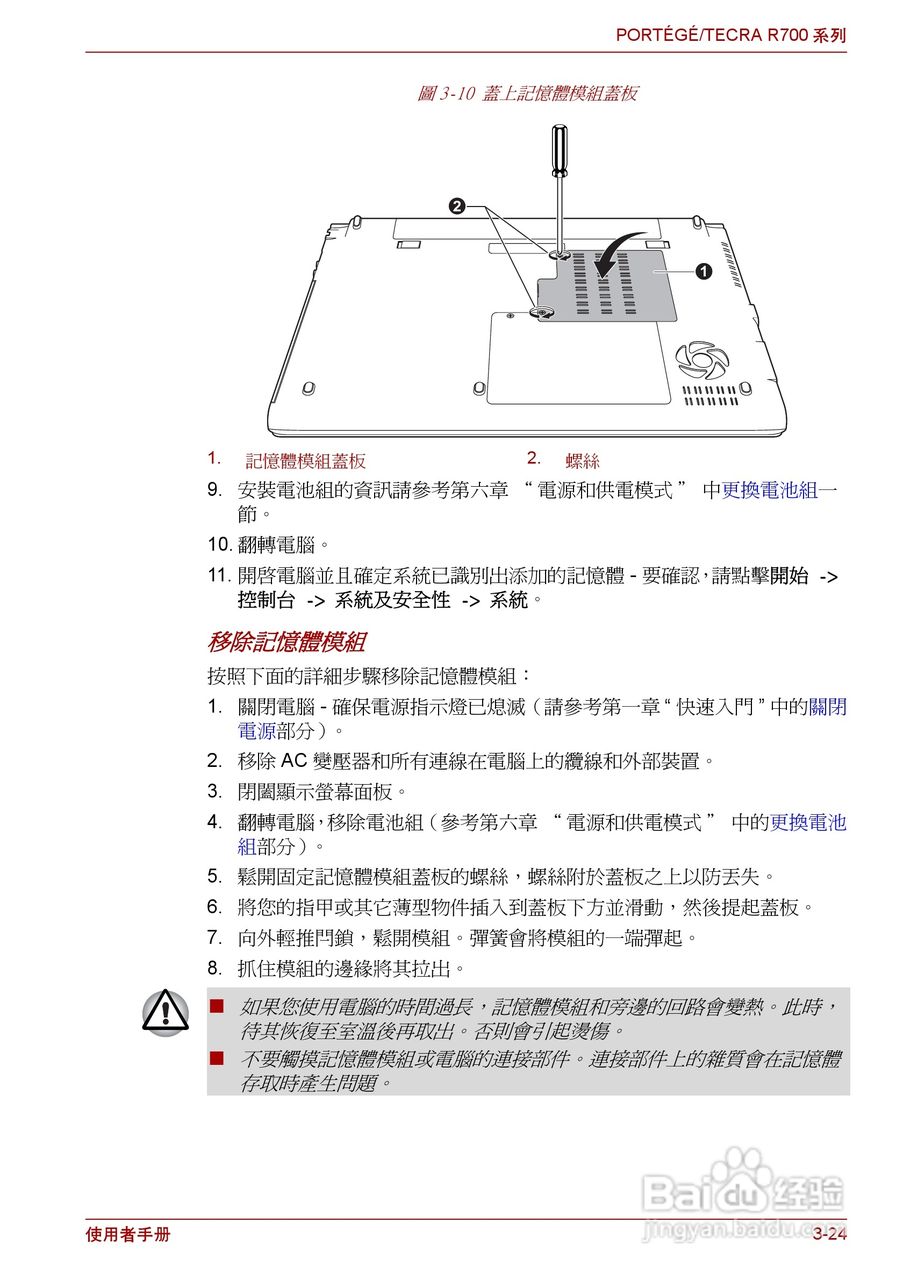 东芝PORTEGE R700笔记本电脑使用说明书:[7]