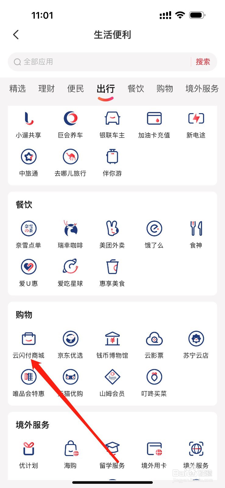 云闪付如何查看云闪付商城