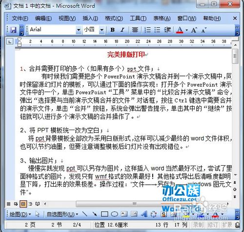 在Word2003文档中设置页面垂直居中对齐方式