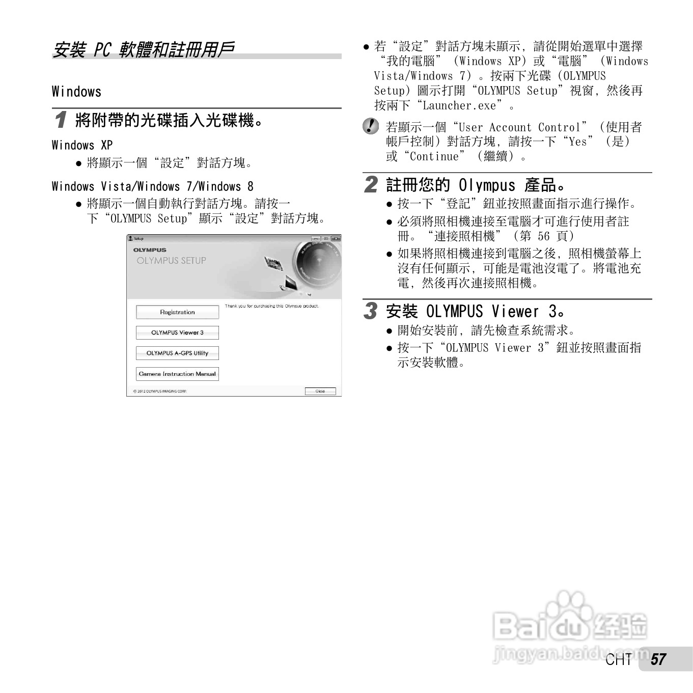 奥林巴斯TG-2数码相机说明书:[6]