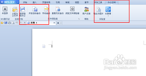 wps备份管理在哪