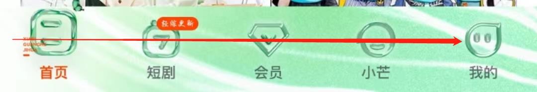 芒果TV怎么关闭新消息通知