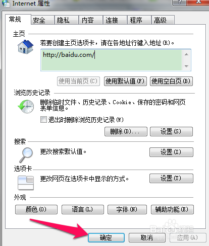 360浏览器怎么设置自己想要的网页作为主页