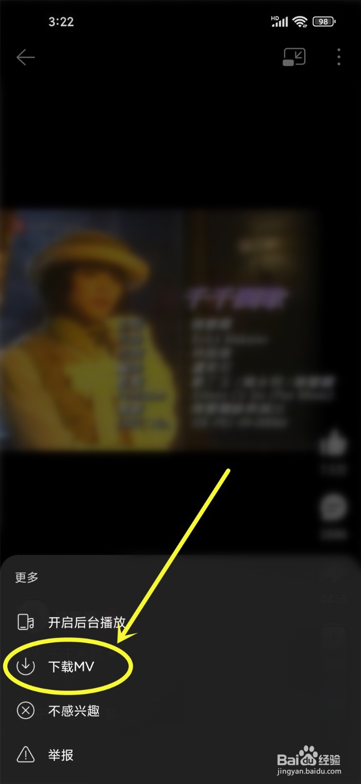 新版网易云音乐怎么下载视频
