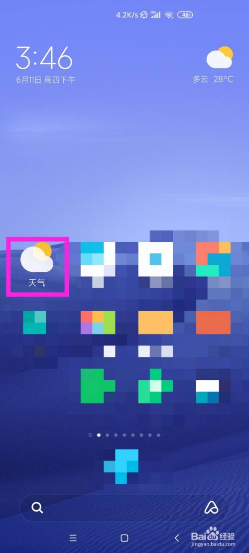 如何查看近15天天气预报及播报