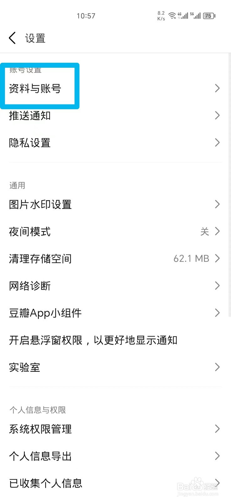 怎么注销豆瓣账号