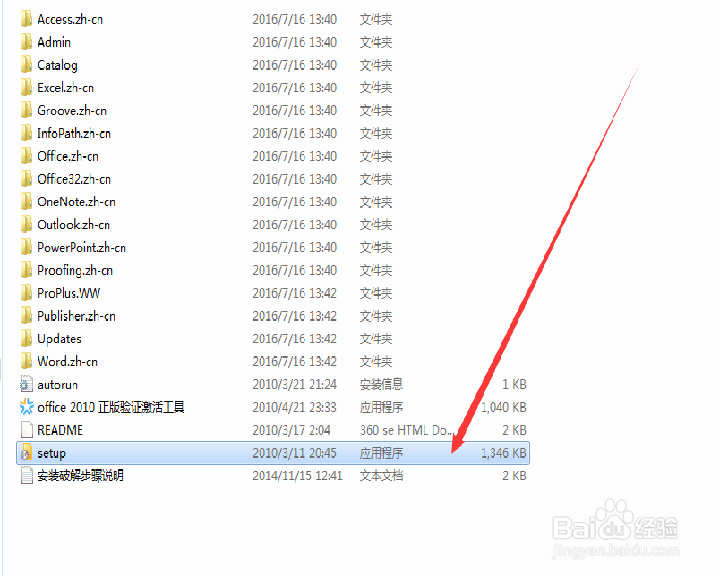 office2010安装教程