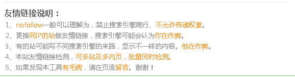 工作好伙伴-友情链接批量查询