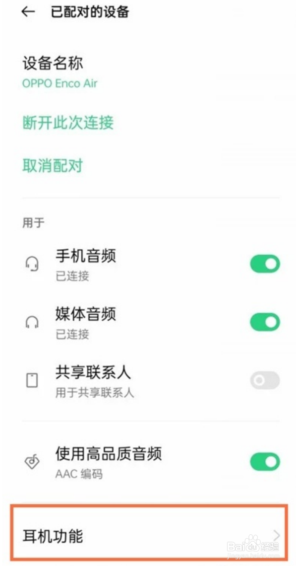 oppoencoair手机如何开启游戏模式