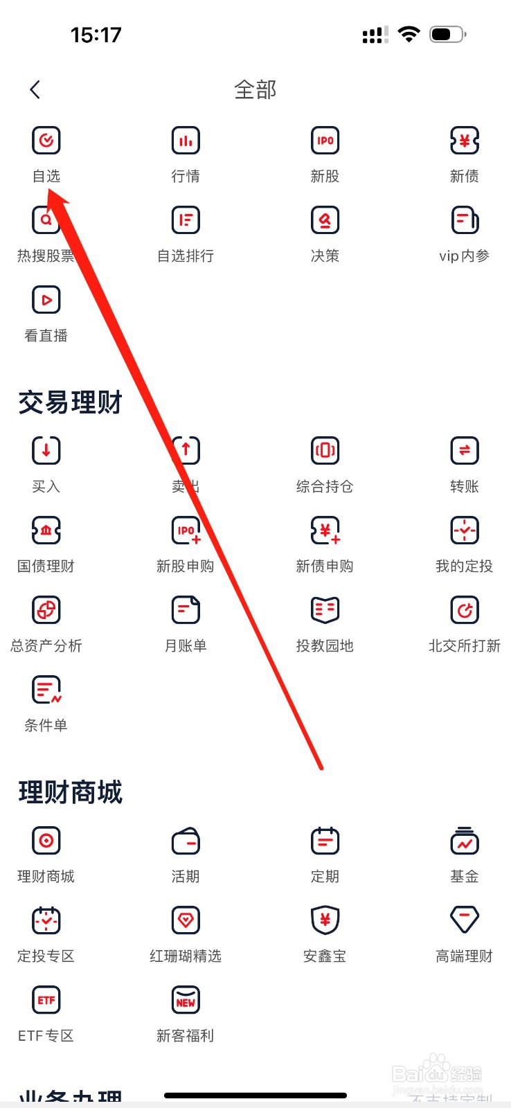 太平洋证券如何查看自选