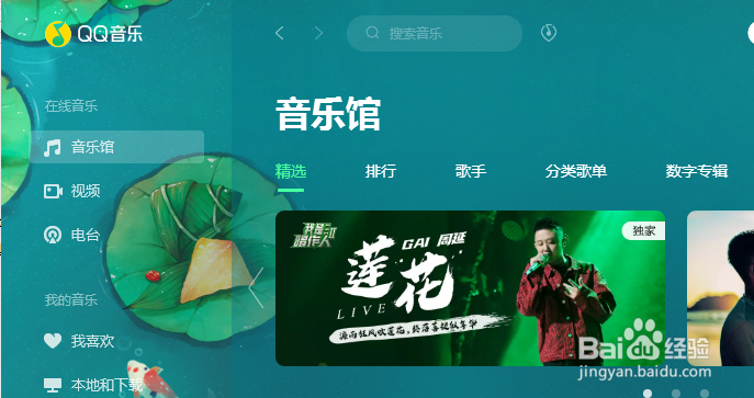 QQ音乐怎么设置HQ高品质