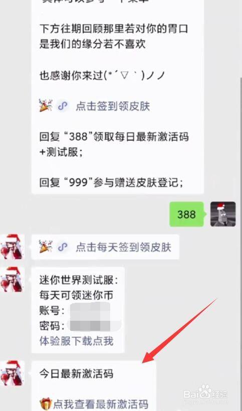 迷你世界怎麼獲得迷你幣激活碼2021