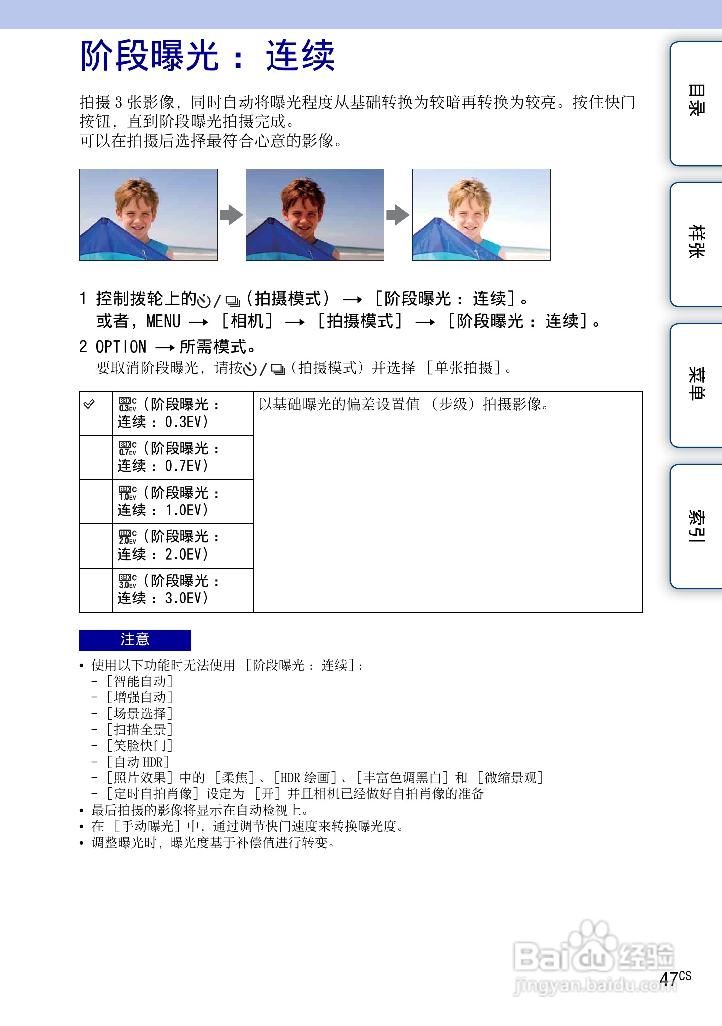 SONY索尼 NEX-3N数码相机(α手册)说明书:[5]
