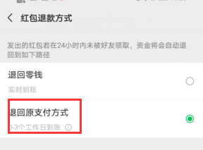 <b>如何设置微信红包退回1到3三个工作日</b>