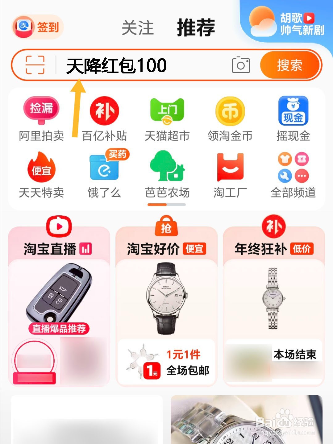 淘宝年货节红包怎么抢淘宝年货节红包哪里抢