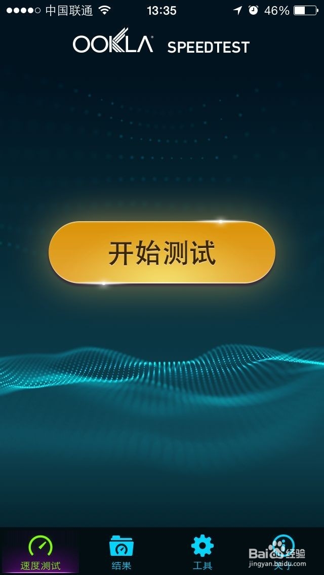 手机测试wifi网速