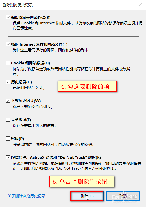 IE浏览器如何删除历史记录