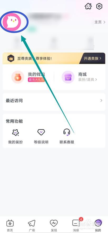 咕咕语音APP怎么修改头像