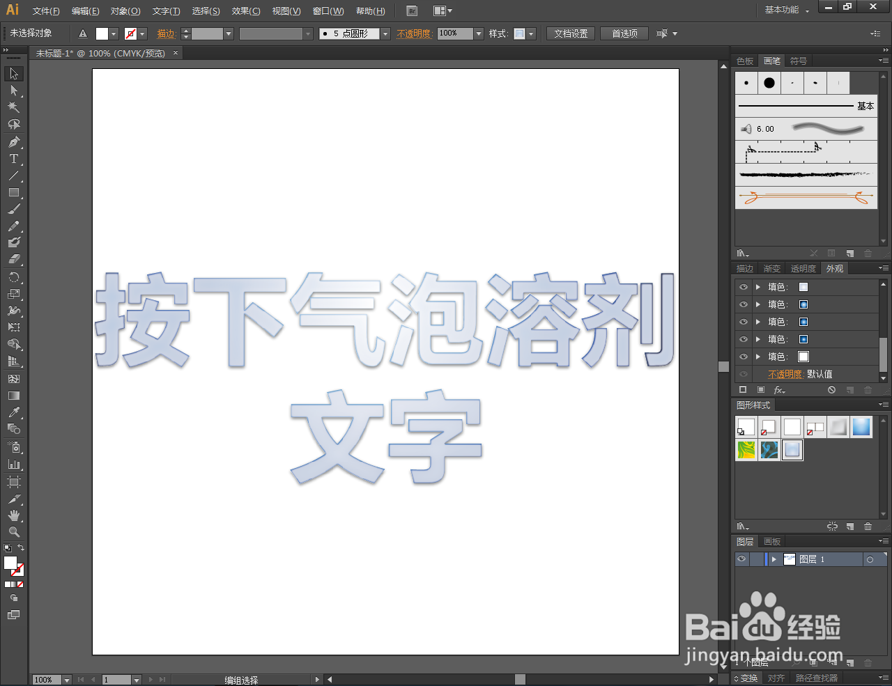 Ai如何制作按下气泡溶剂文字效果