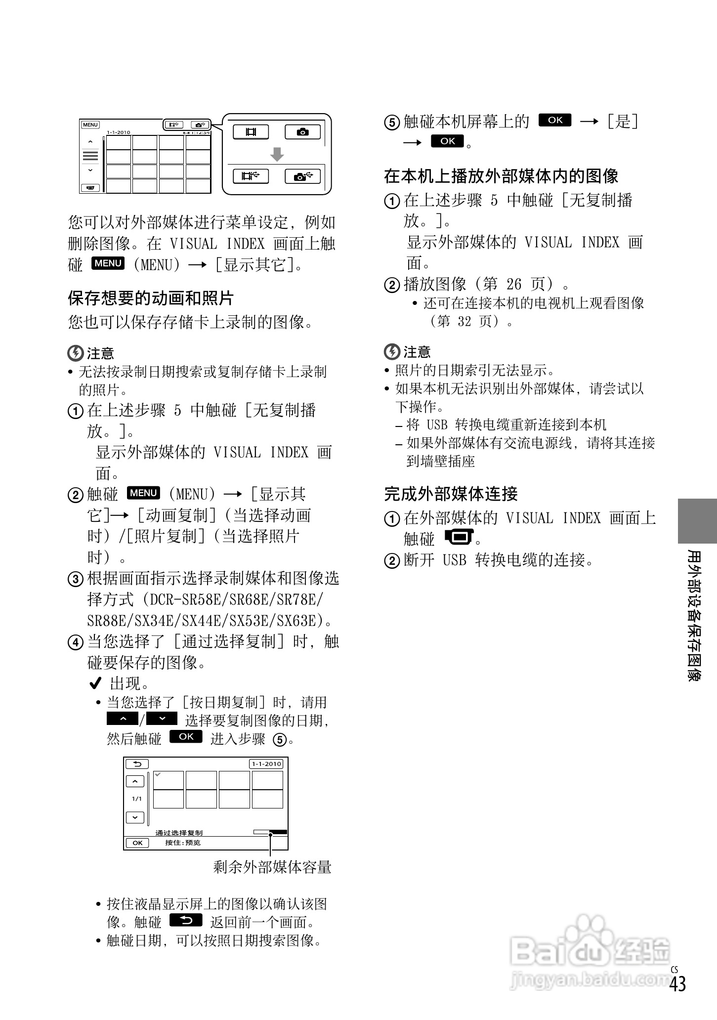 索尼DCR-SX53E数码摄录一体机使用手册:[5]