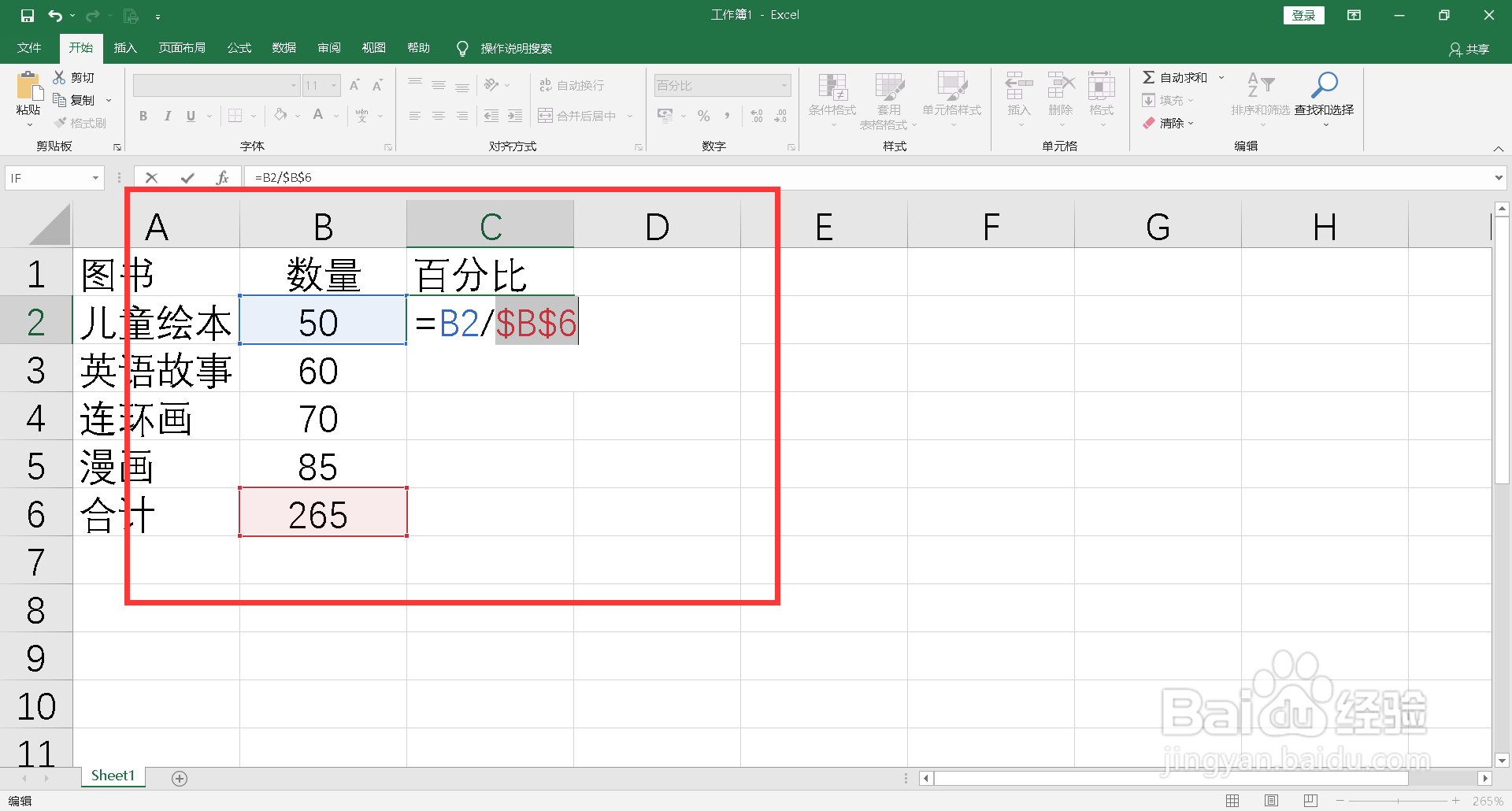 怎么设置自动求百分比