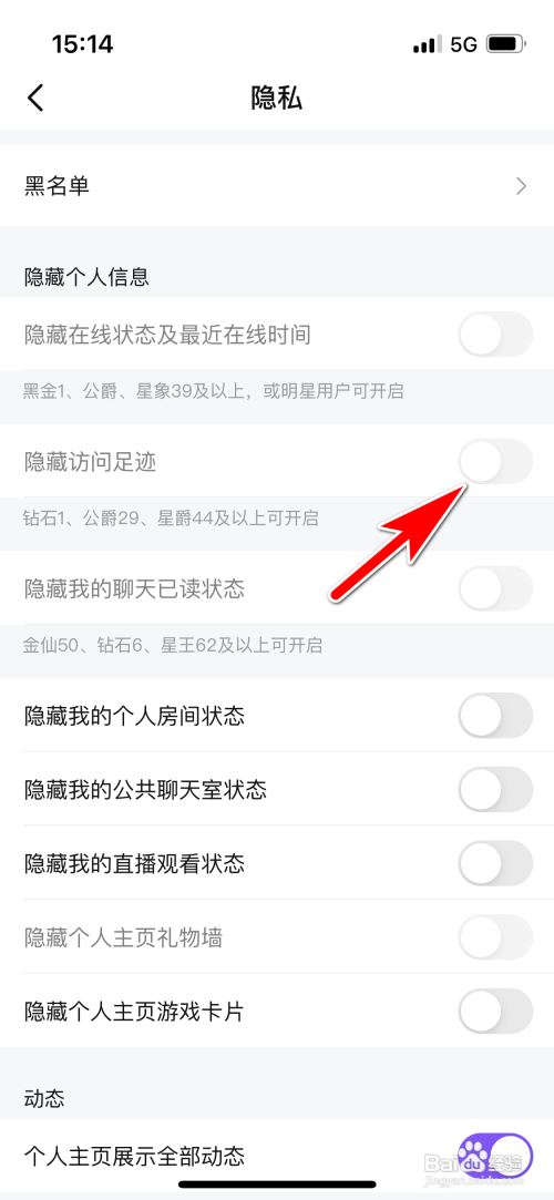 比心如何设置不再隐藏我的访问足迹