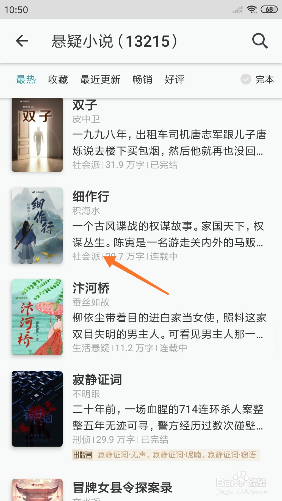 豆瓣阅读中如何查看权谋丛生
