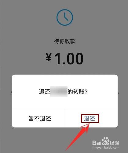 微信转账的钱怎样退回去